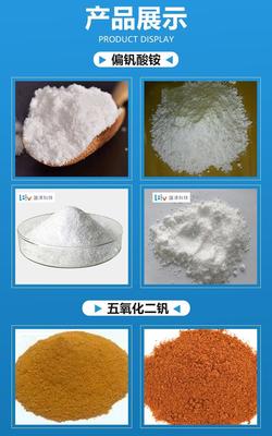 偏釩酸銨 在新材料技術(shù)研發(fā)中的關(guān)鍵角色與前沿進展