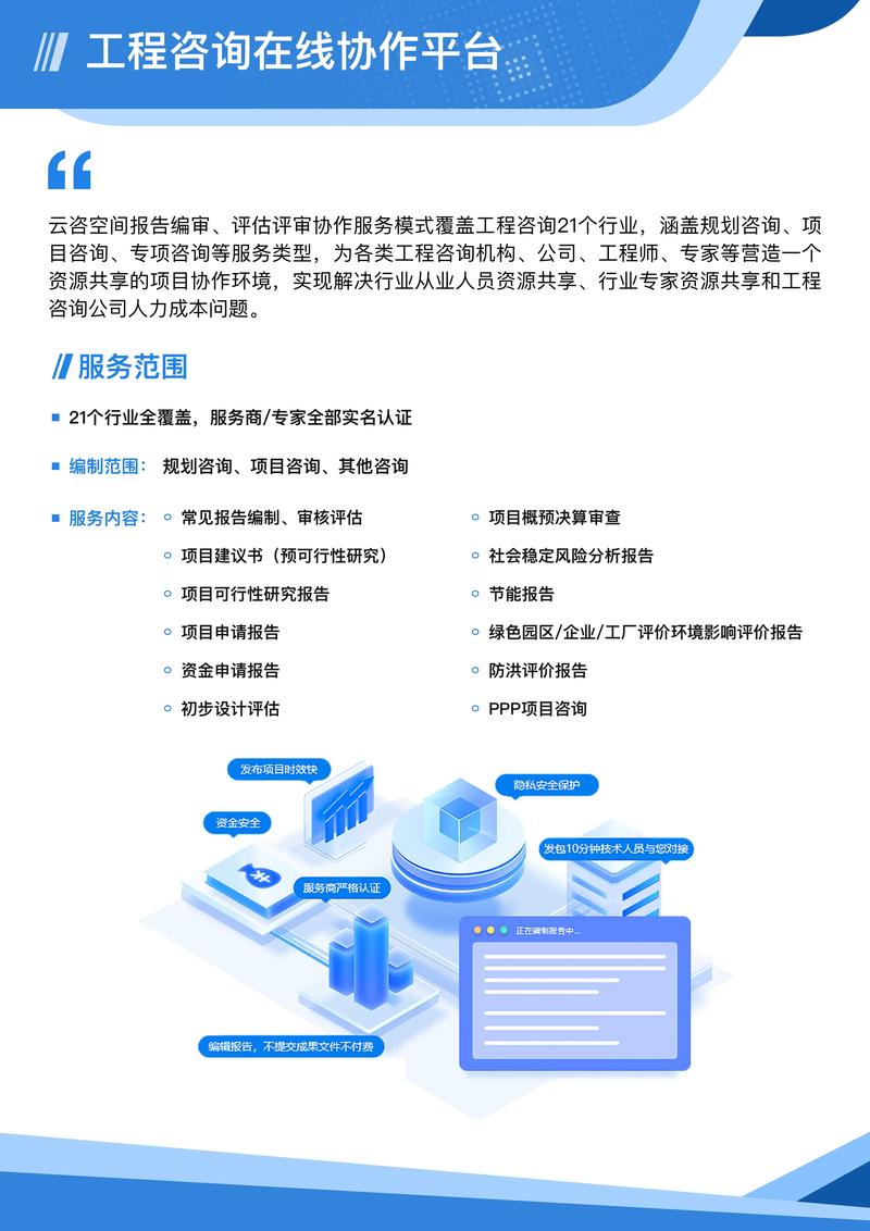 云咨空間 以服務(wù)為本，賦能工程咨詢數(shù)字未來
